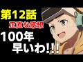 【リコリス・リコイル】第12話(神回)の正直な感想「クルミちゃん無双回」「たきなちゃん般若モード」「吉松シンジの目的発覚」【2022夏アニメ】