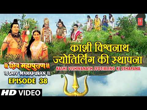 कशी विश्वनाथ ज्योतिर्लिंग की स्थापना | Kashi Vishwanath Jyotirling,Shiv Mahapuran Episode 38 Scene 1