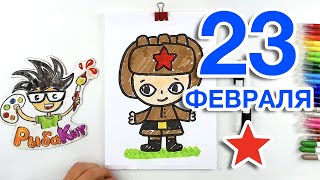 картинка: Как нарисовать ТАНКИСТА солдата на 23 февраля