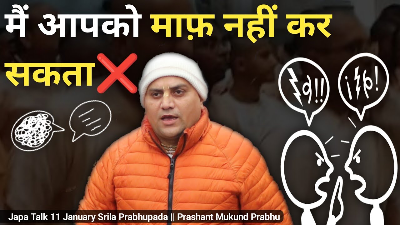 Непонимание среди преданных || Шрила Прабхупада 11 января || Прашант Мукунд Прабху | ИСККОН