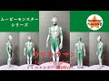 ▷解説◁ムービーモンスターシリーズ　ウルトラマン（シン・ウルトラマン）エネルギー消耗時ver.