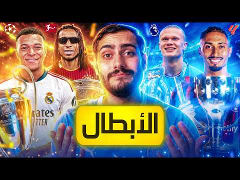 🚨 Officially, there's no need to follow the leagues because Abu Omair burned them 🔥🙆🏻‍♂️