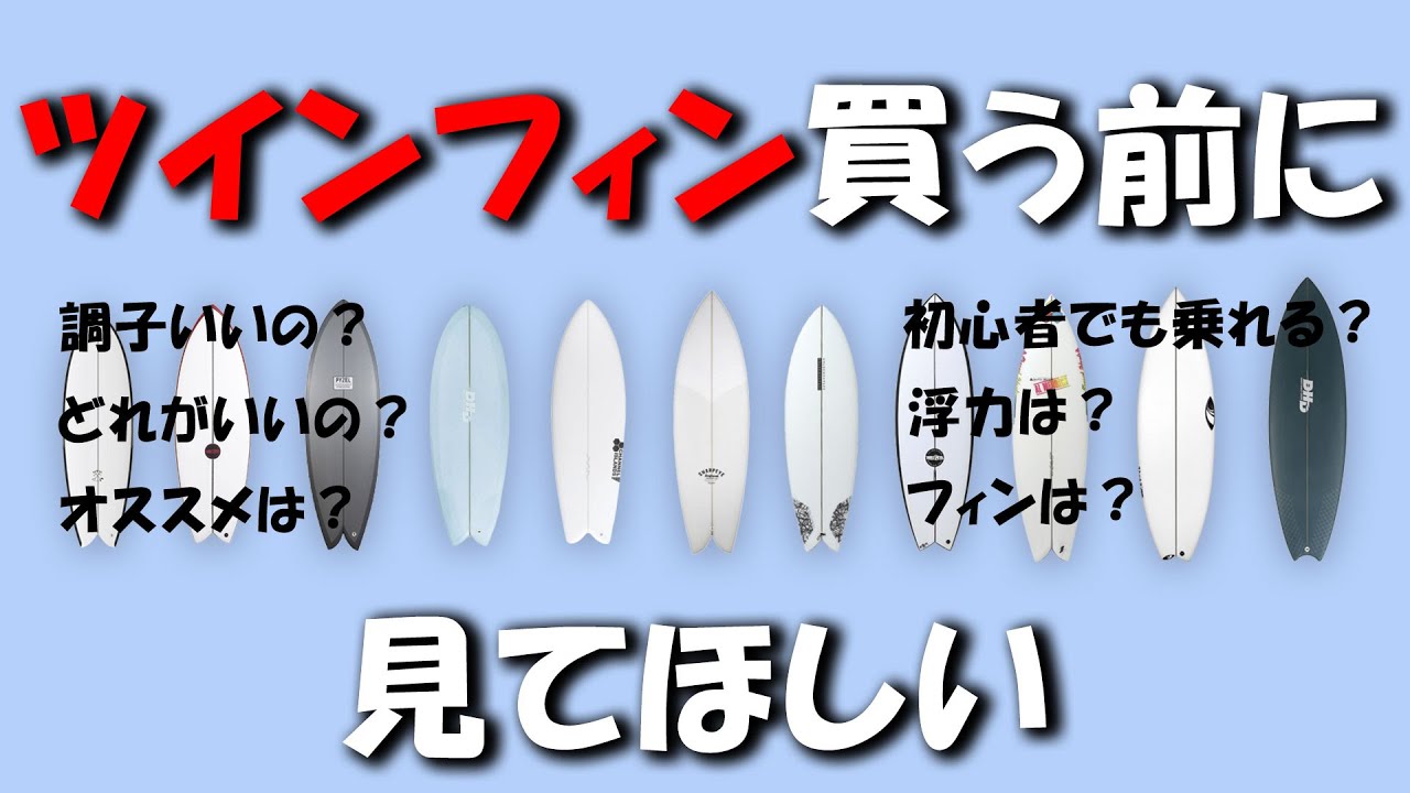 ツインフィンレビュー】CI FISHは○○でした。 - YouTube