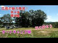［世羅町］番外編