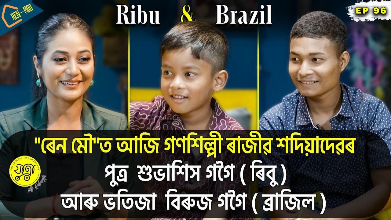 যাত্রা with আইচেংফা | Biruj Gogoi | Shubhashish Gogoi | Song Of Life | Jaatra | ৰেন মৌ