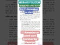 𝘽𝙄𝙃𝘼𝙍 𝙋𝙊𝙇𝙄𝘾𝙀 𝙋𝙀𝙏 𝘿𝘼𝙏𝙀 𝙊𝙐𝙏 |#biharpolice #biharpolicephysicaldate #bihardaroga #police #gardanibagh