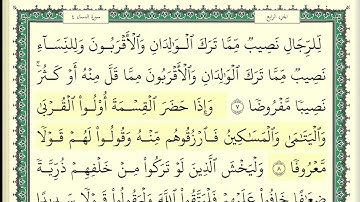 سورة النساء مكتوبة كاملة المنشاوى تلاوة بدون اعلانات