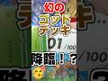 【神回だ！🥳幻のNo.101デッキ降臨⁉️😱】新スタートデッキ100バトルコレクション開封で神引きしました！引き弱ガチ勢の毎日ポケカ開封！