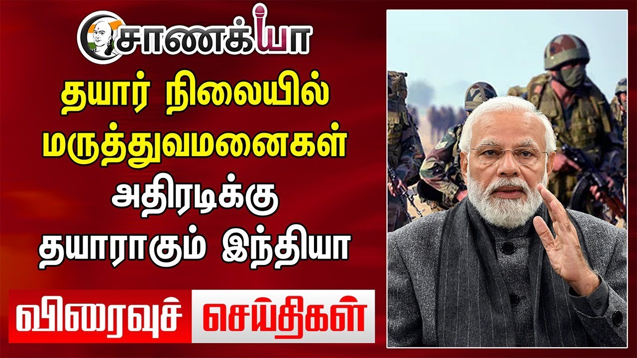 ⁣அதிரடிக்கு தயாராகும் India | Viraivu Seithigal | Pahalgam Attack | PM Modi | Amit Shah | Pakistan