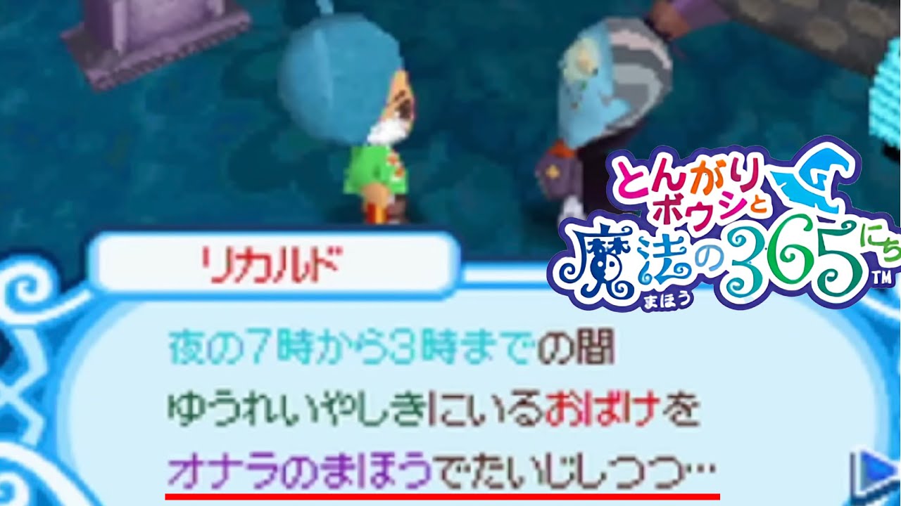 おならで幽霊を退治する神ゲー【とんがりボウシと魔法の365にち】