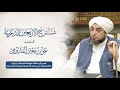 الشيخ عون القدومي Ll شرح الأربعين الدعوية الشيخ عون القدومي Ll شرح الأربعين الدعوية