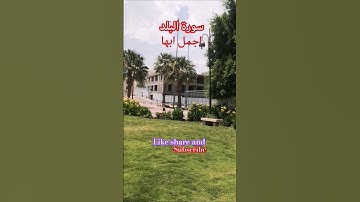 #!! سورة البلد!!#بصوت جميل جداً!!#للشيخ #عبدالباسط_عبدالصمد !!#اكسبلور #