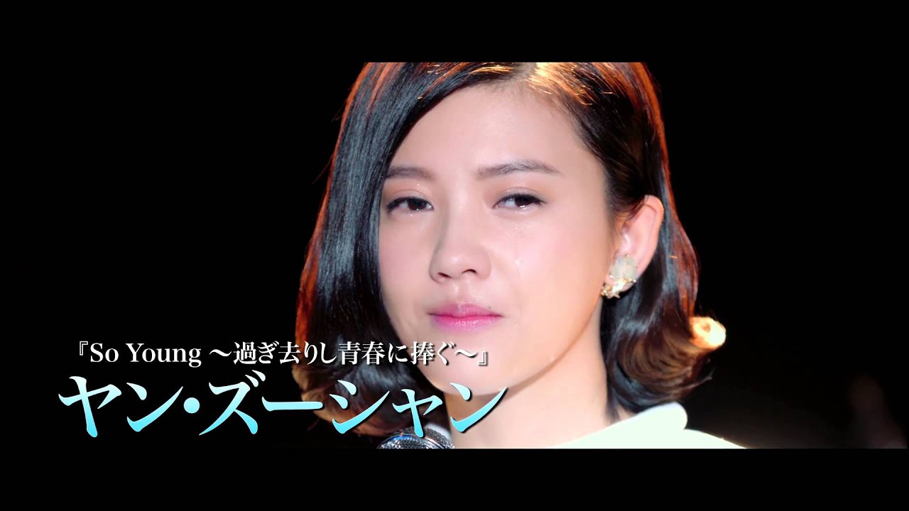 ２０歳よ もう一度 予告編 Youtube