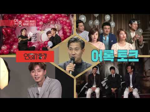 연예가중계 Entertainment Weekly - [게릴라 데이트] 안성기&박서준의 환상케미!! 이구동성 게임~☆.20190719