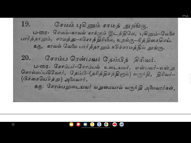 07.கொன்றைவேந்தன் - சோம்பர் என்பவர் தேம்பித் திரிவர்