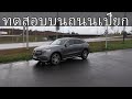 Mercedes EQC วิ่งได้ไกลแค่ไหน?