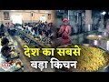 ये हैं देश के सबसे बड़े Kitchen, जहां बनता है लाखों लोगों के लिए Food