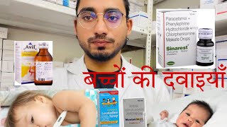 बच्चों की दवाइयाँ // Pediatric medicine for children// medicine knowledge // Allergy medicine