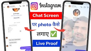 Instagram chat me apna photo kaise lagaye | instagram chat par apni pic kaise lagaye | how to set