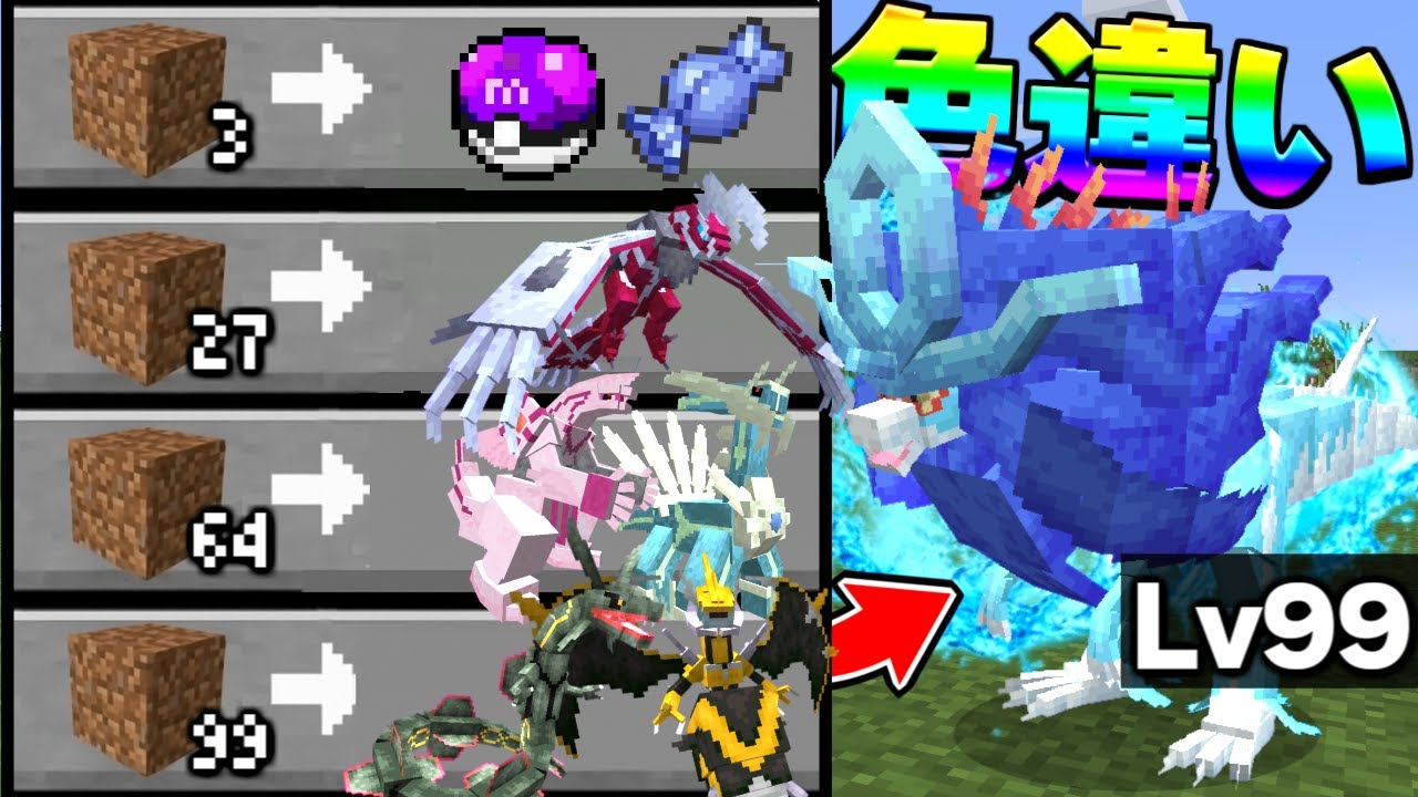 土で伝説の色違いポケモンやマスターボールと交換できる世界【マイクラ