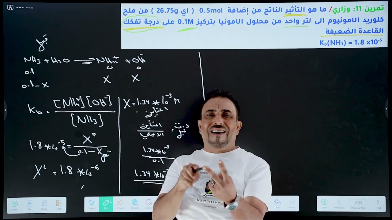 محاضرة 11 - الفصل الثالث - الاتزان الايوني