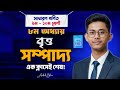 বৃত্ত( সম্পাদ্য || ৯ম-১০ম শ্রেণী || ssc mathchapter 8 || Class 9 math chapter 8
