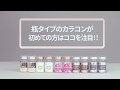 【POPLENS】 瓶タイプカラコンの開け方