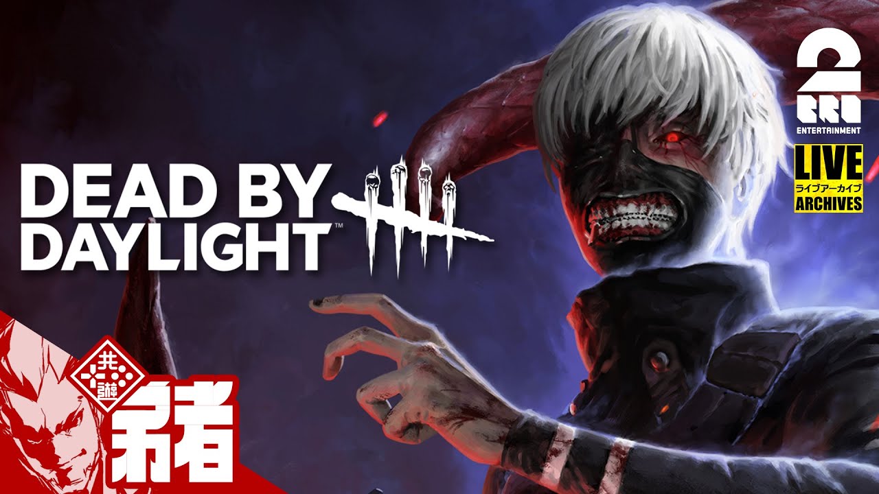 【教えてよ】弟者の「デッドバイデイライト（DbD）」【2BRO.】