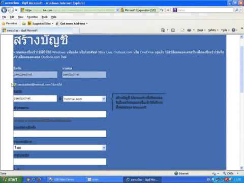 สอนการสมัคร E mail ของ hotmail