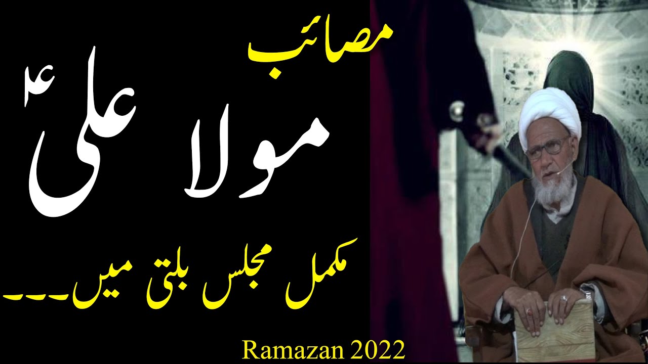 Masaib Hazrat Ali AS in Balti Ramazan 2022