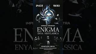 24 марта Enigma/Neoclassica в галерее Искусств Зураба Церетели. Уникальное симфоническое звучание.