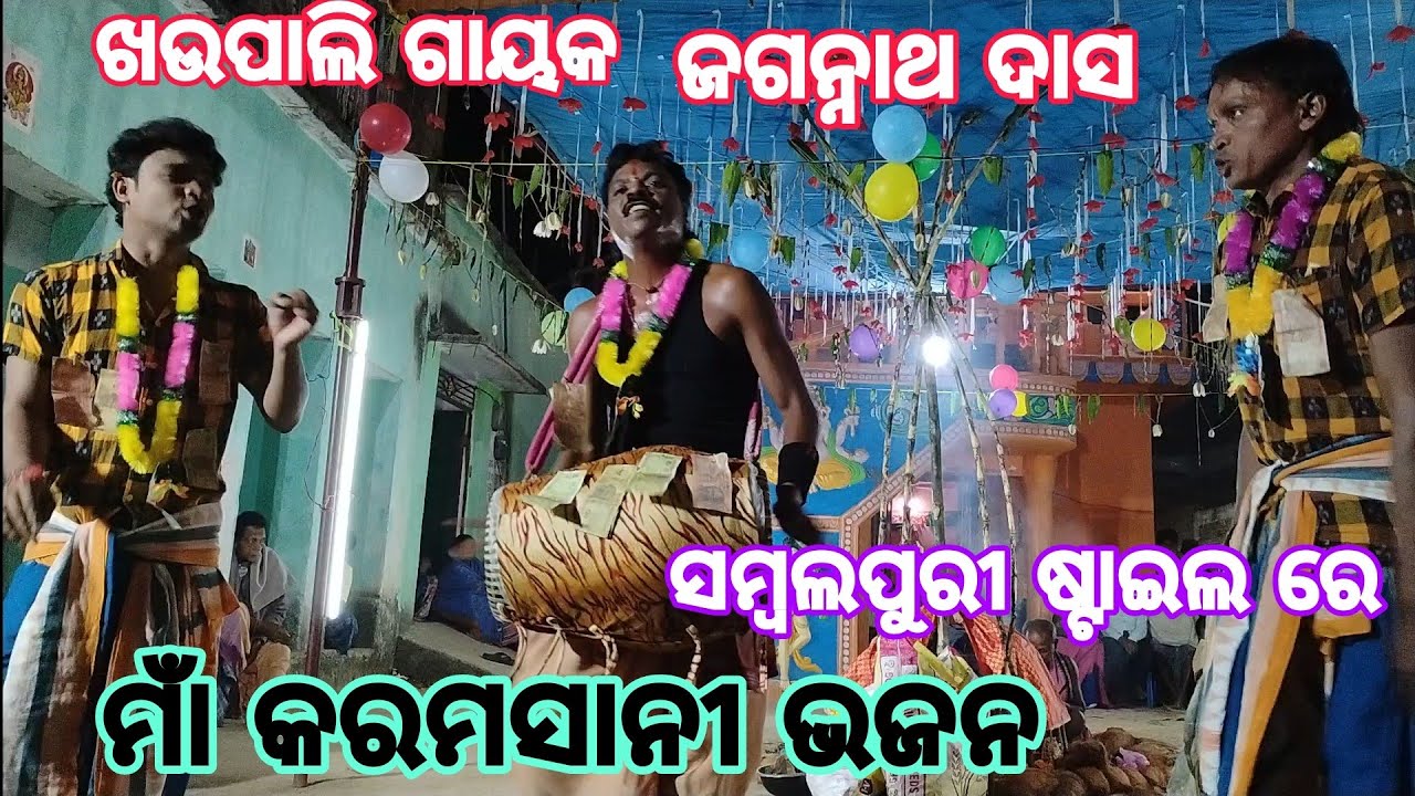 Karamsani puja At-Dengjuri !! Jagannath Das !! Khaupali Gayak