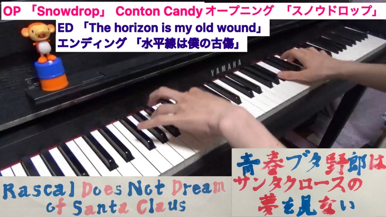 Rascal Does Not Dream of Santa Claus Anime OP (by Conton Candy) & ED [Piano] (PV ver.)