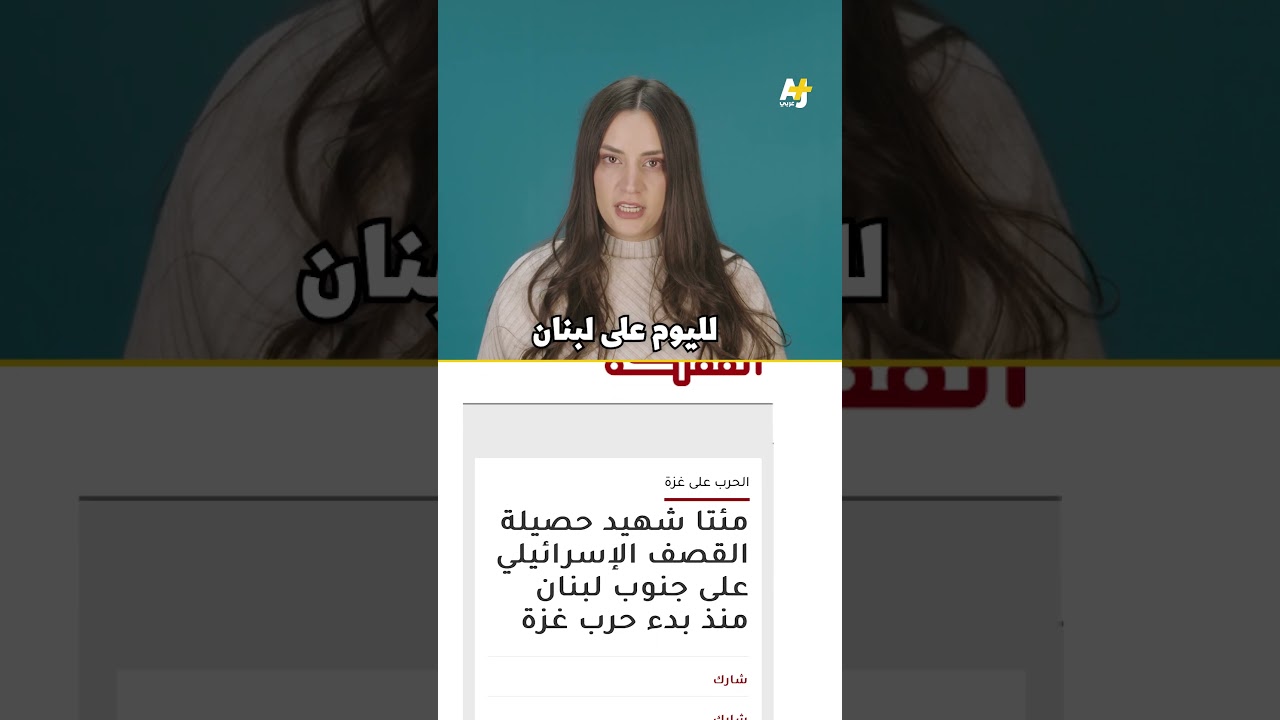 العدوان على جنوب لبنان يدخل شهره الخامس.. ماذا تعرفون عن حجم الضرر؟