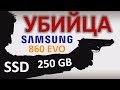 Убийца SSD Samsung 860 EVO или обзор на SSD диск Crucial MX500 250 Гб SATA III TLC (CT250MX500SSD1N)