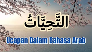 Lagu Ucapan Dalam Bahasa Arab - Bahasa Arab Tahun 1 KSSR (Minus One)