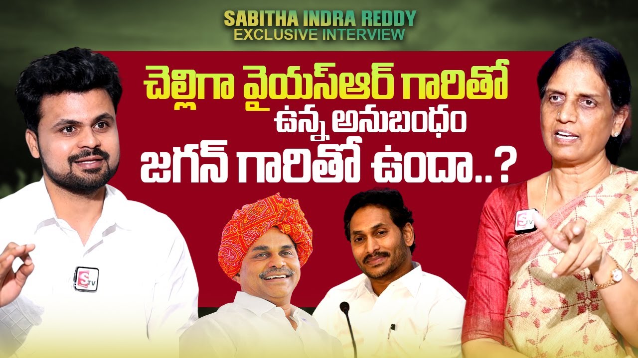 BRS MLA Sabitha Indra Reddy About YSR | YS Jagan | Roshan Interviews | 