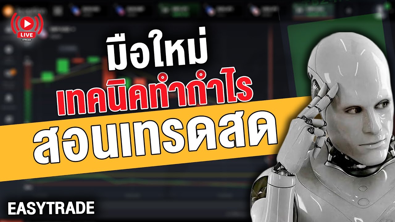 [LIVE] กราฟวันนี้ วิ่งดีอยู่นะเอาจริง by Mr.G