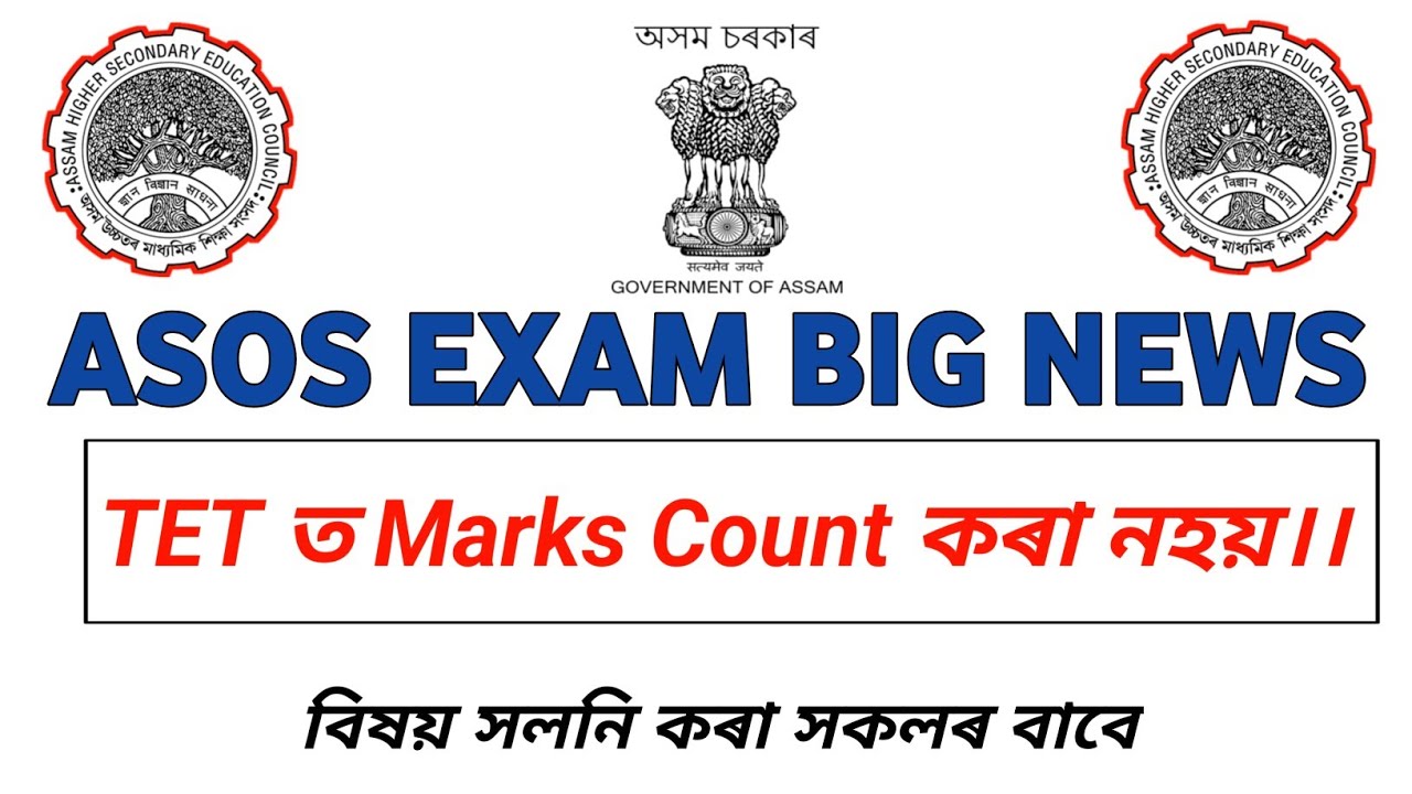 Sad News ASOS EXAM Candidates || Asos Exam Latest News | sos exam mark latest news