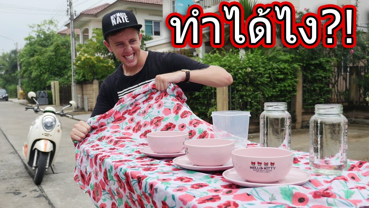 ดึงผ้าปูโต๊ะยังไงให้จานไม่แตก?!!!!