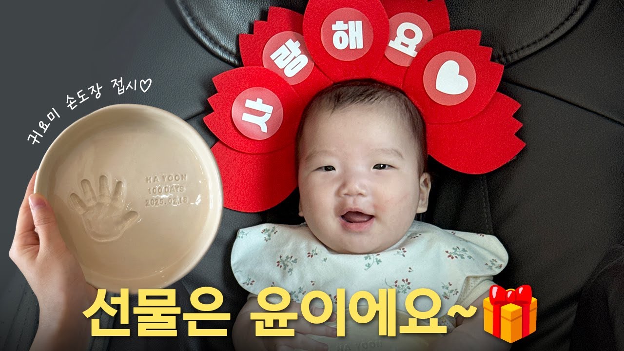 [VLOG] 최고의 선물은 바로 윤이!! +손도장 도자기 ✋ #육아브이로그 | MINIEON