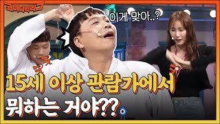 15세 이상 관람가에서 뭐 하는 거야?? 수위 높은 발언에 싸우는 이상준 VS 박영진♨ #코미디빅리그 EP.450 | tvN 220424 방송