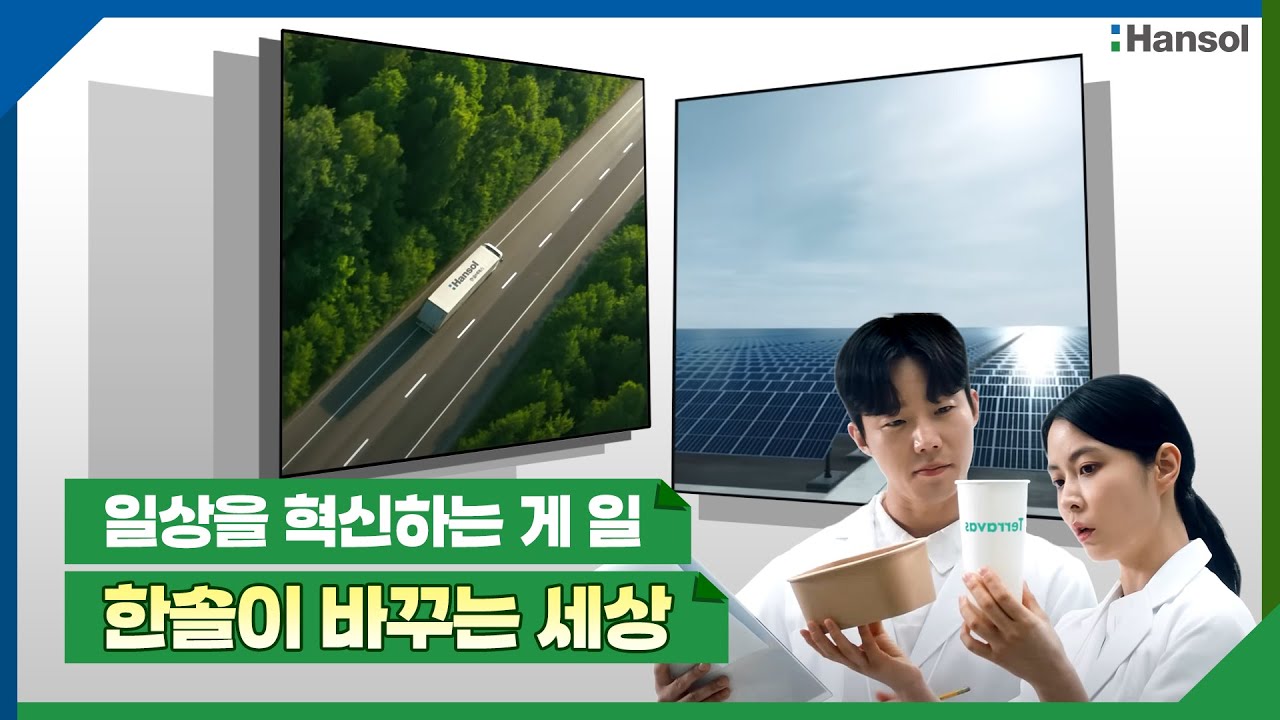 한솔그룹 (r235 판) - 나무위키