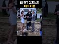 내 친구 결혼식 내가지킴! #재미 #유머 #웃긴영상 #웃긴