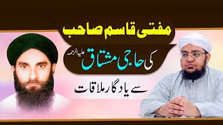 Mufti Qasim Attari Ki Haji Mushtaq Say Yaadgaar Mulaqat | Mazi Ki Yaad | Haji Mushtaq Attari screenshot 5