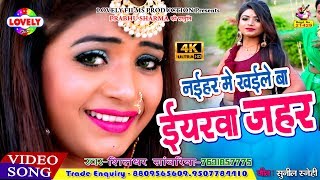#SildharSawariaySuperHIt Nahiyar Me Khaile Eyarwa Jahar