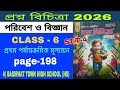 পরিবেশ ও বিজ্ঞান ||class 6 1st summative2026|| ray & martin prashna bichitra 2026//4 NO SCHOOL-198/