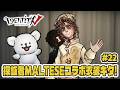 【第五人格】探鉱者のMALTESEコラボ衣装キター！可愛すぎる犬は入手出来てないけど弁護士で逃げる！