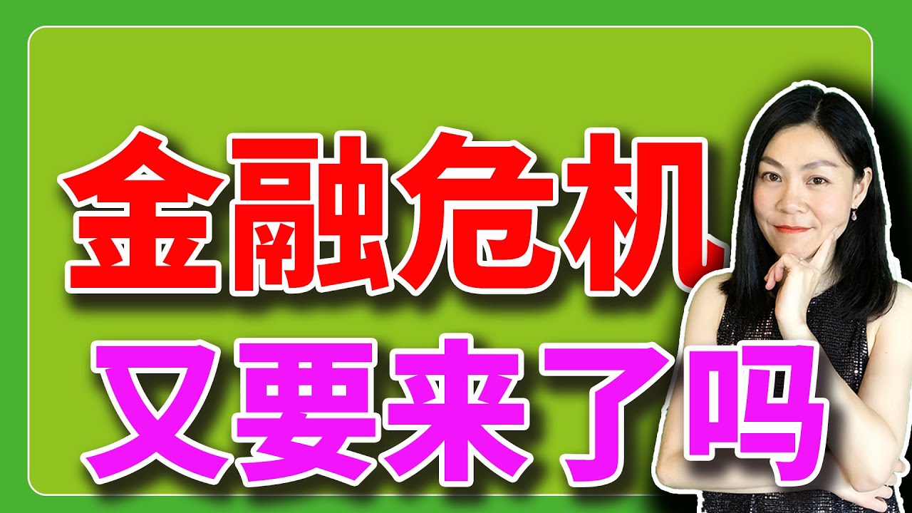 美股：地方银行又炸雷，美国金融危机又要来了吗？如何投票参与决定马斯克1万亿薪酬方案？【2025-10-17】
