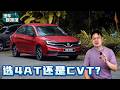 Proton Saga 选 4AT 还是 CVT？塞车、跑长途到底谁更省心省油？（汽车咖啡馆）｜automachi.com 马来西亚试车频道